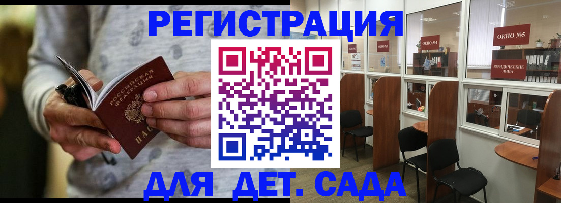 прописка ребенка в Твери