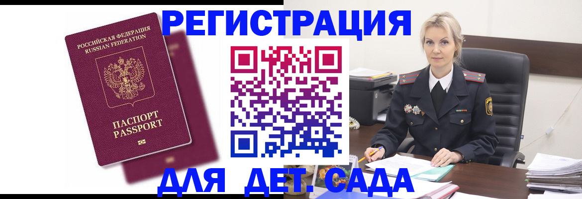 регистрация для дет. сада в Твери