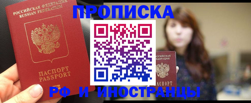 прописка в квартире в Твери