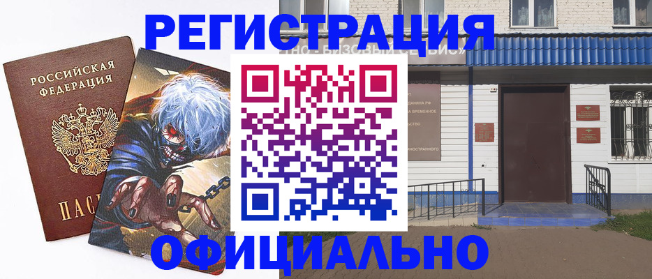 временная регистрация купить в Твери